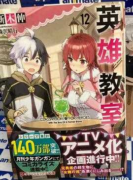 英雄教室
