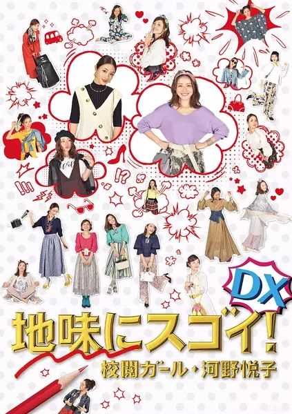 质朴却厉害!校阅女孩河野悦子