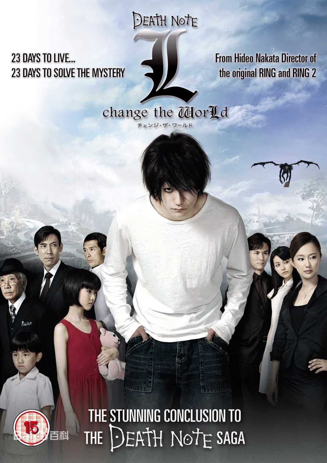 死亡笔记3:L改变世界日语
