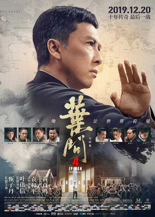 叶问4:完结篇(国)
