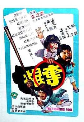 夺棍粤语