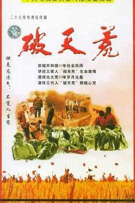 破天荒2004