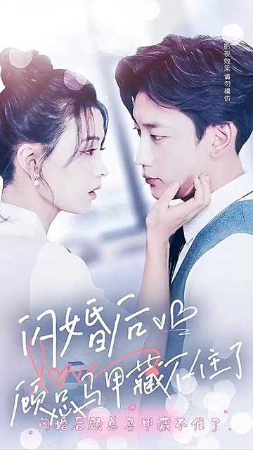 闪婚后，顾总马甲藏不住了