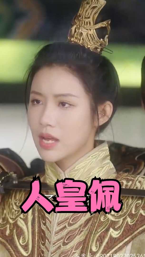 人皇佩