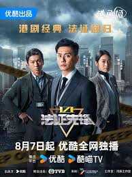 法证先锋VI：幸存者的救赎(粤语)