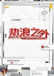 热浪之外