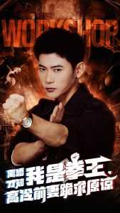 离婚才知我是拳王，高冷前妻跪求原谅