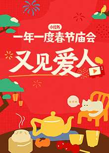 又见爱人2025