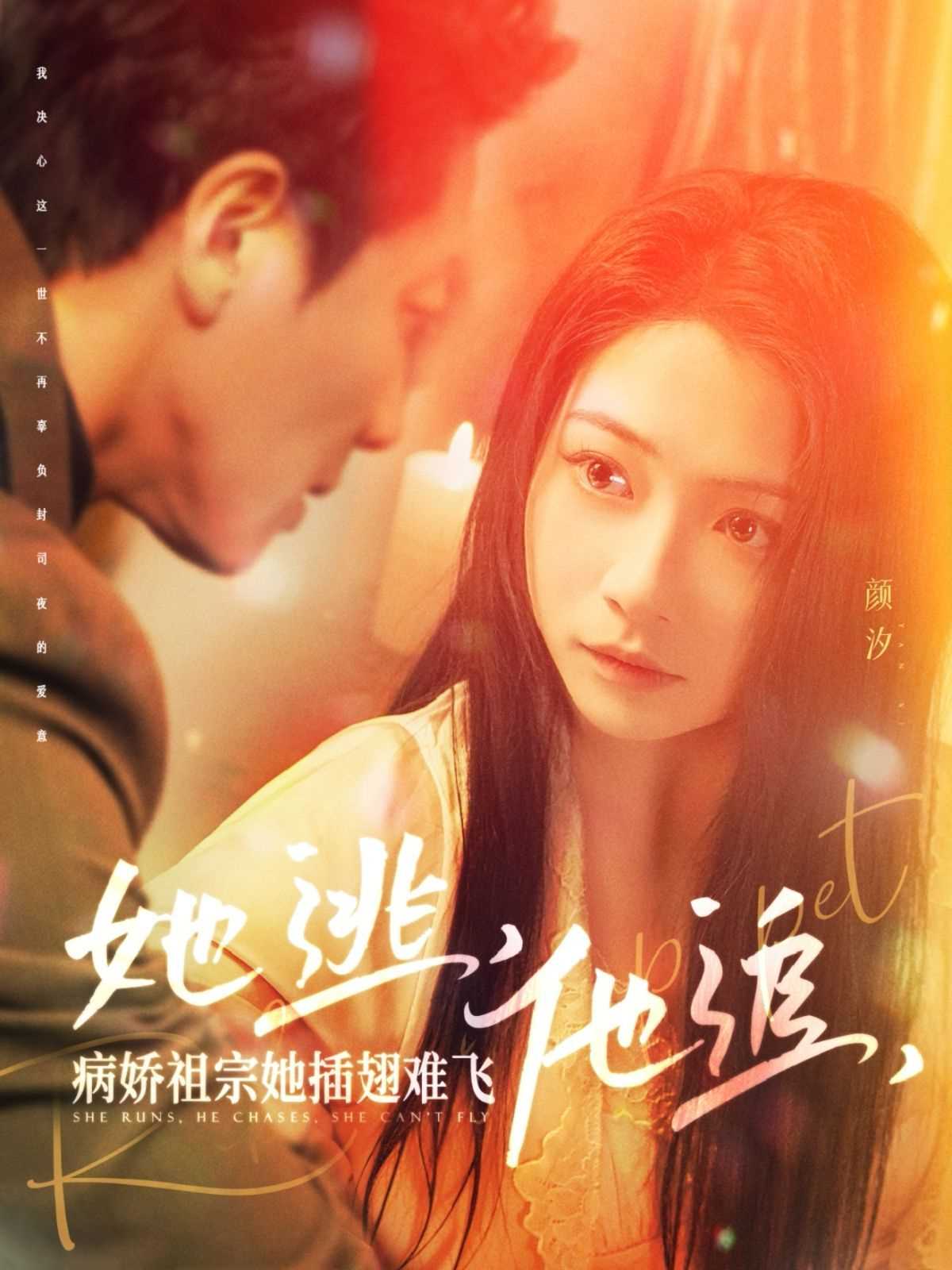 她逃，他追，病娇祖宗她插翅难飞（大小姐每天在线打脸）