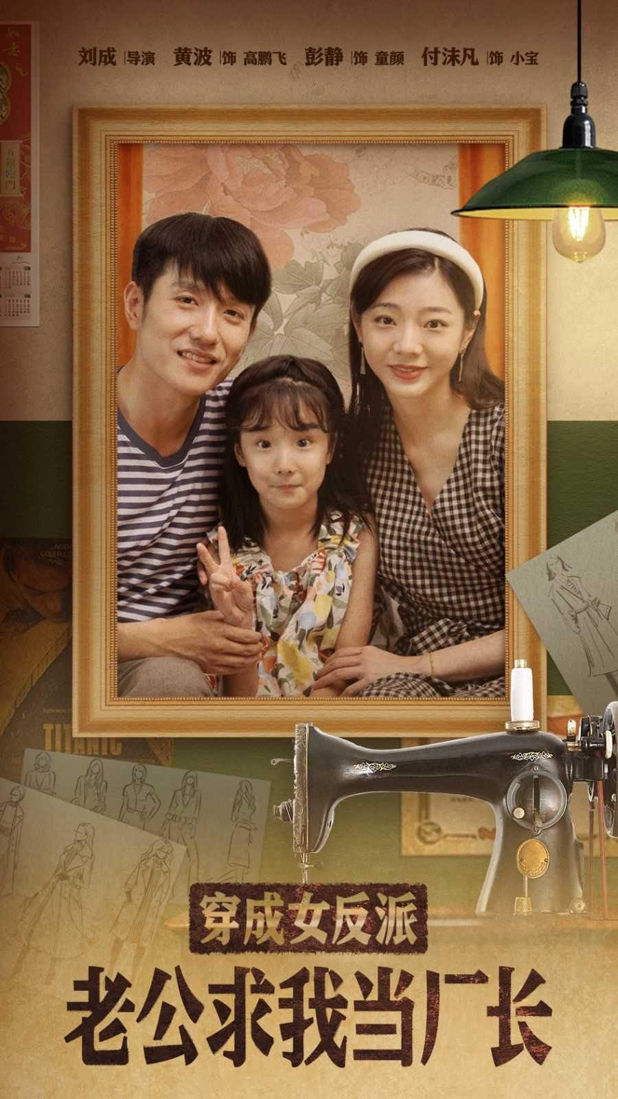 穿成女反派老公求我当厂长（嗨，我的厂长老公）