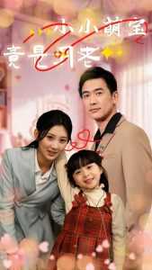 小小萌宝竟是月老