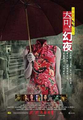 李碧华鬼魅系列：奇幻夜粤语