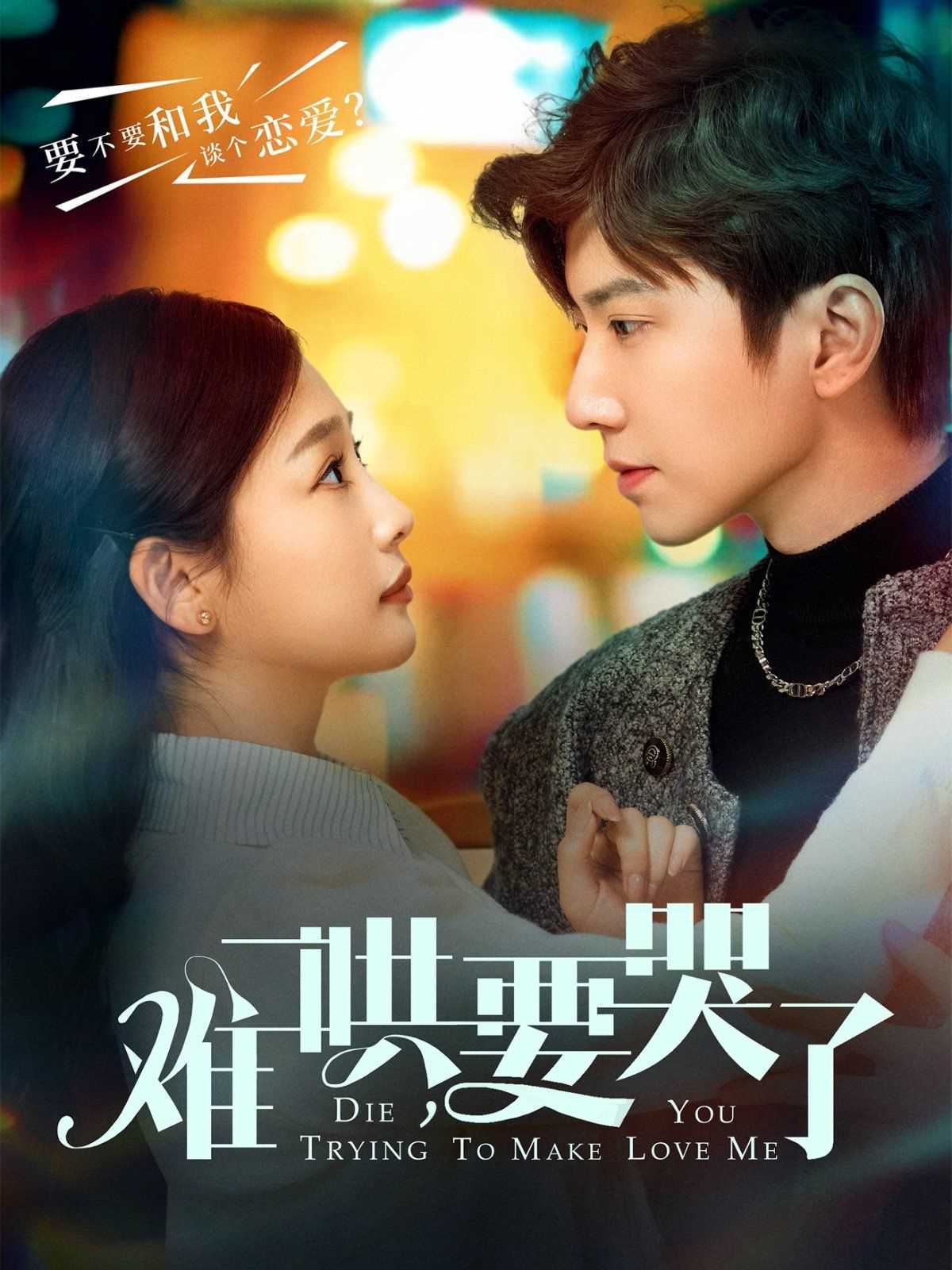 难哄要哭了（难哄，要哭了）