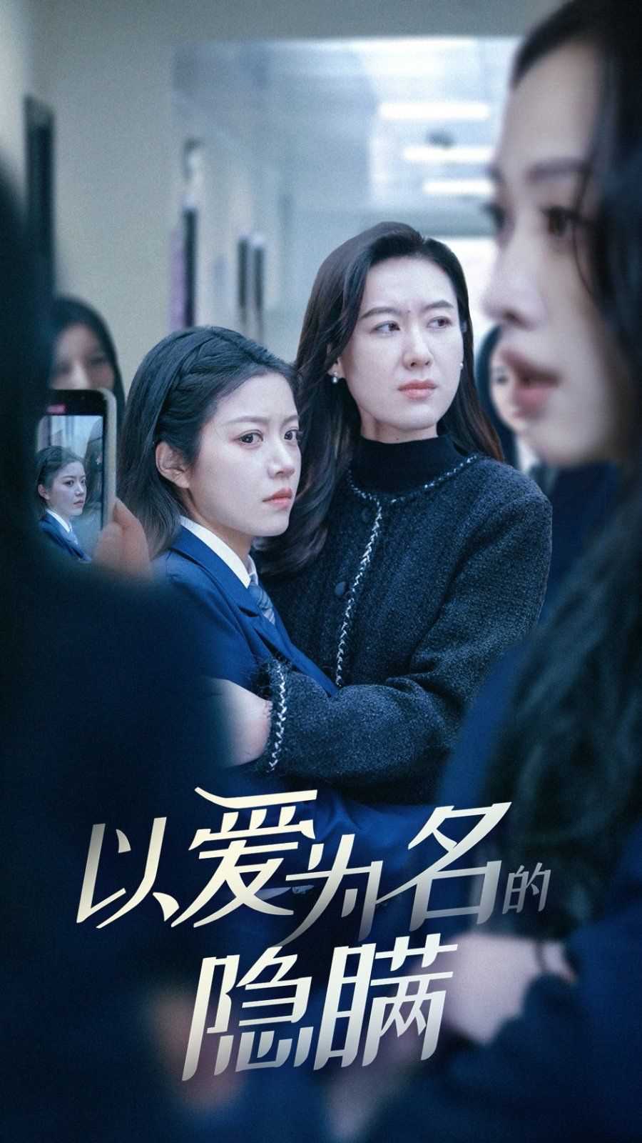 以爱为名的隐瞒