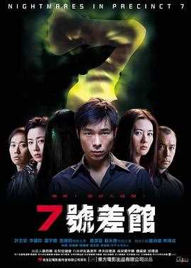 7号差馆国语
