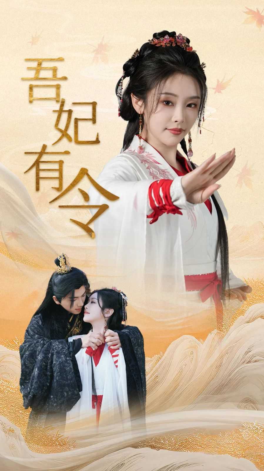 吾妃有令-皇叔，功德借我亿点点