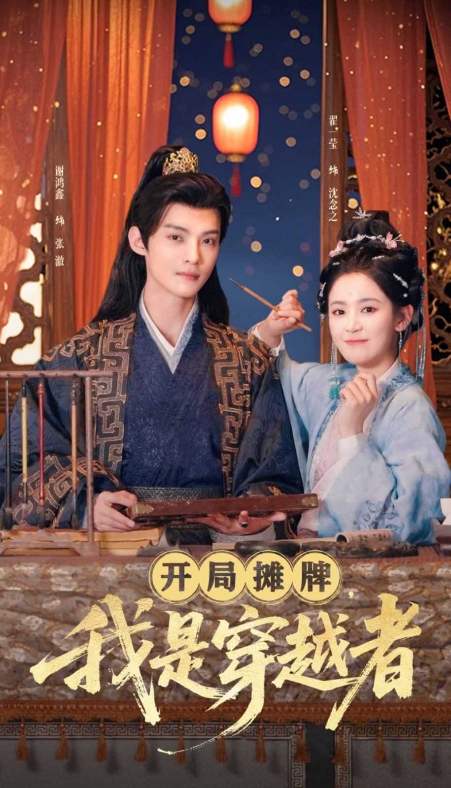 开局摊牌我是穿越者