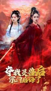 夺我灵兽后宗门后悔了