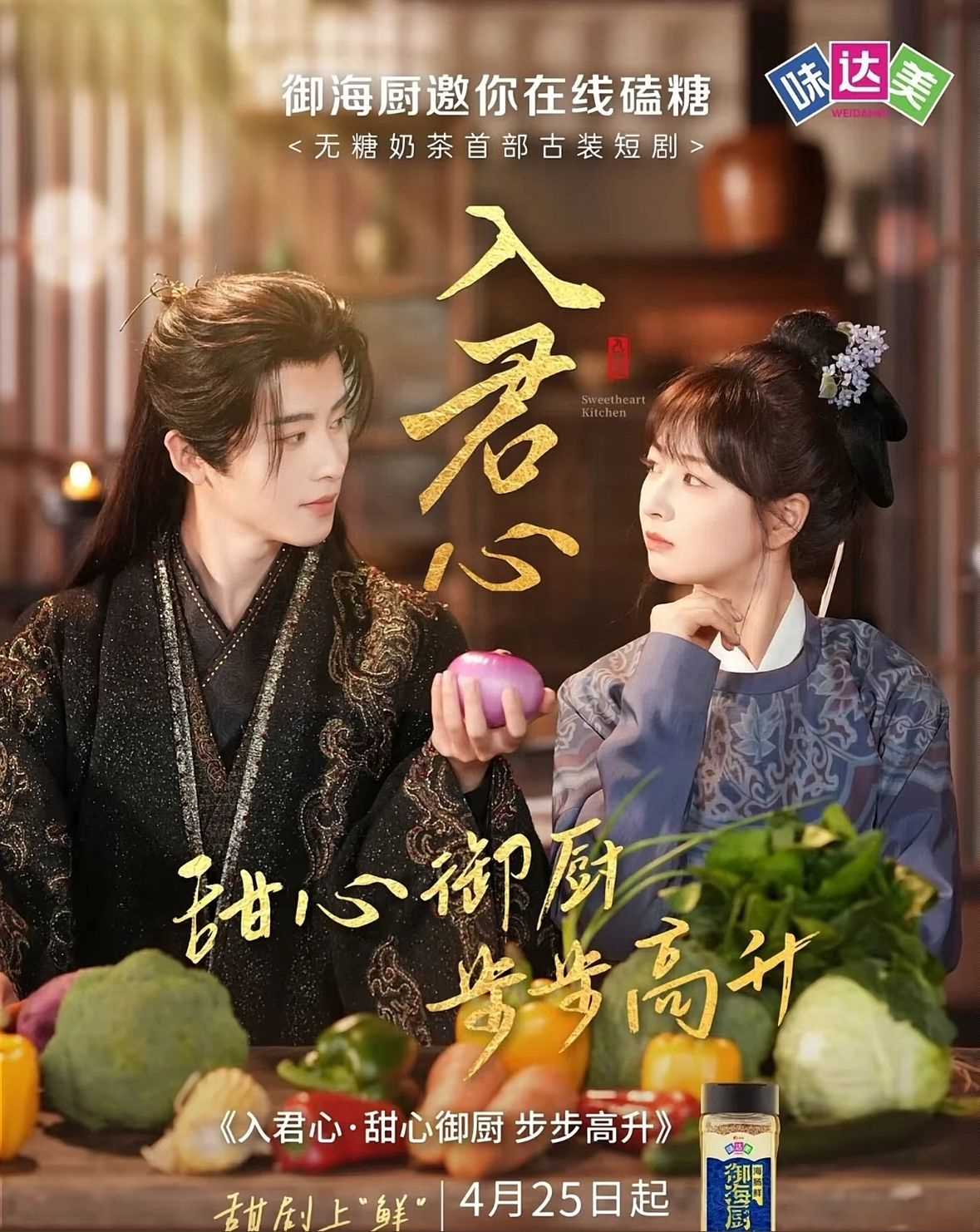 入君心甜心御厨步步高升