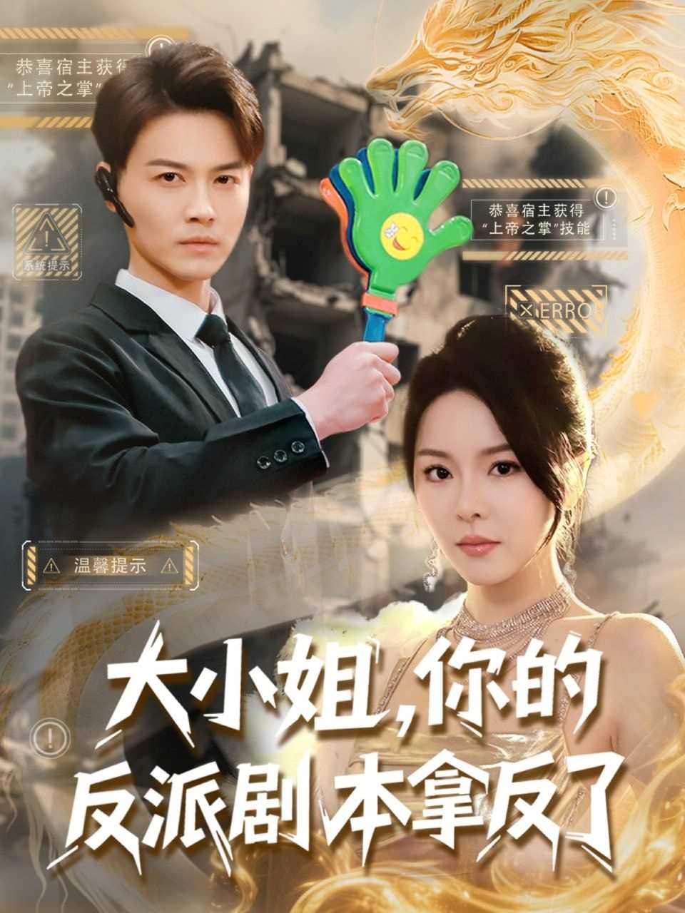 大小姐你的反派剧本拿反了