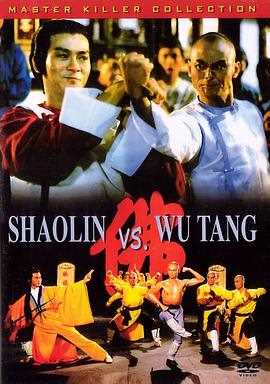 少林与武当粤语