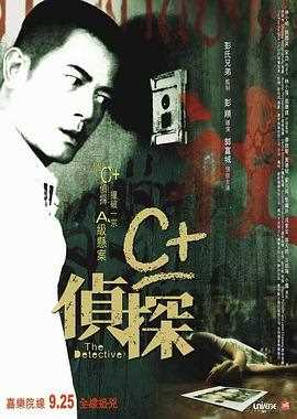 C+侦探粤语