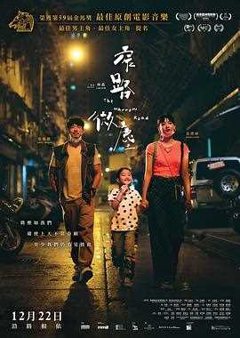 窄路微尘粤语