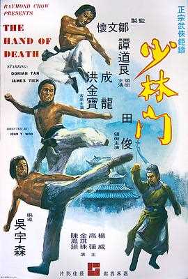 少林门粤语