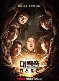 大逃脫：The Story