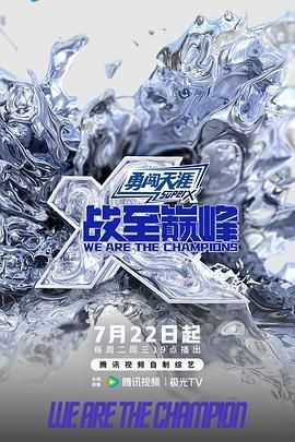 战至巅峰 第四季