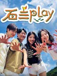 石三play