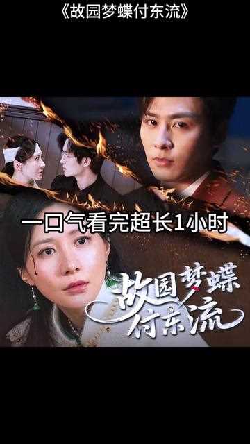 故园梦蝶付东流