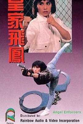 皇家飞凤国语