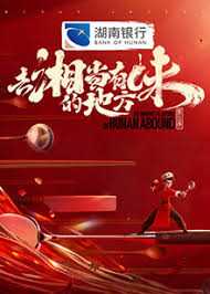 去“湘”当有味的地方 第三季