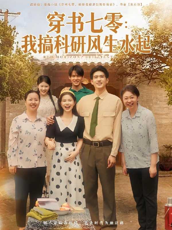 穿书七零我搞科研风生水起