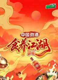 食养江湖