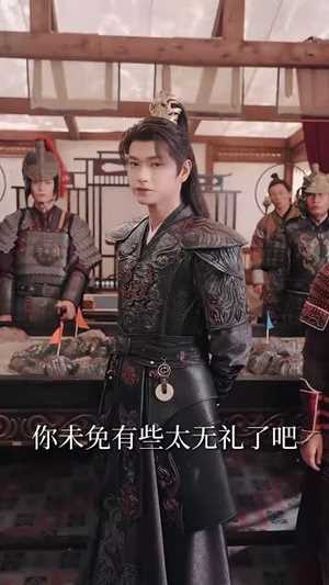 陛下若不讲道理儿臣也略有一点兵马