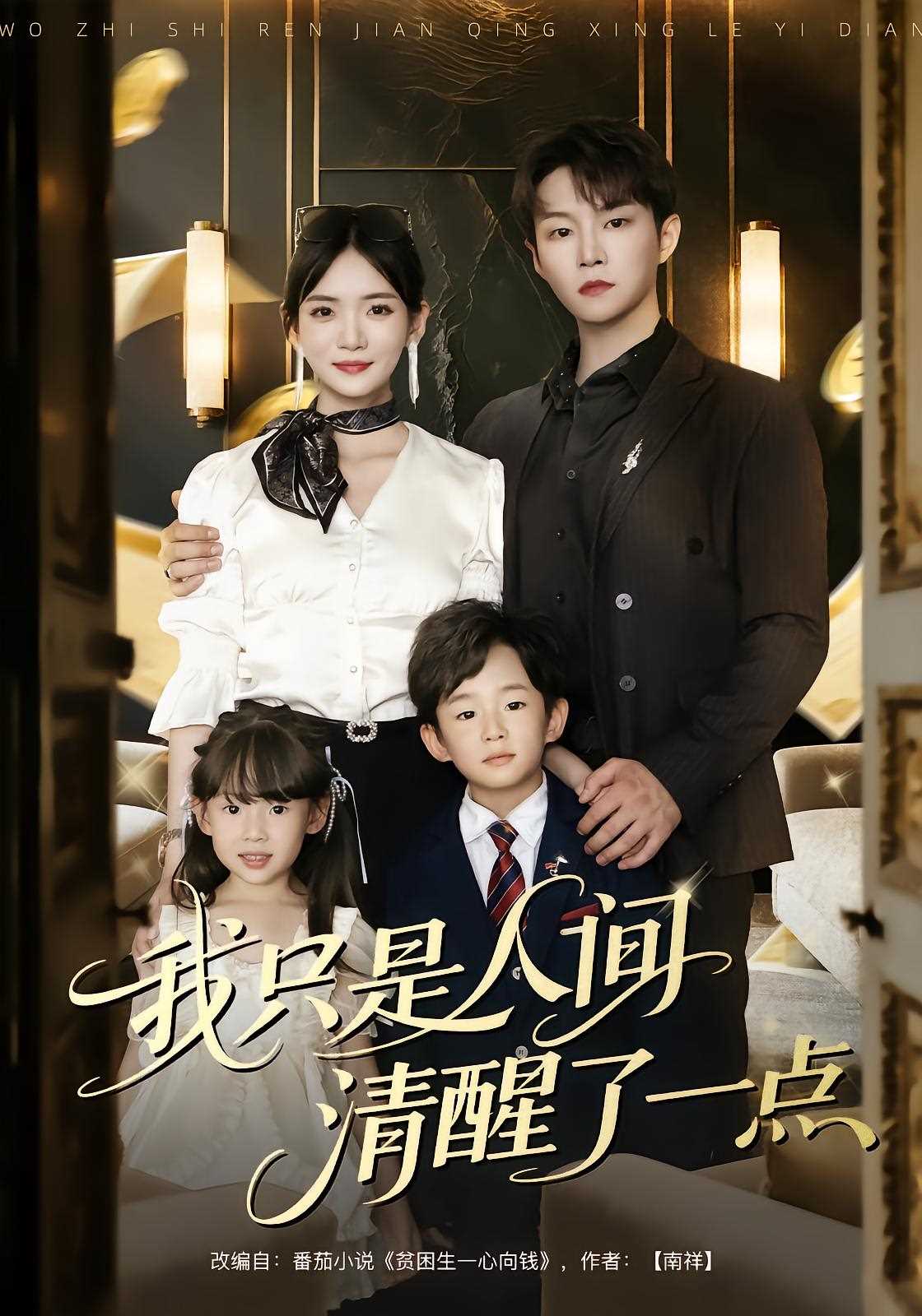 我只是人间清醒了一点