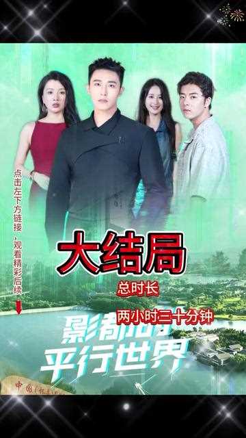 影都的平行世界