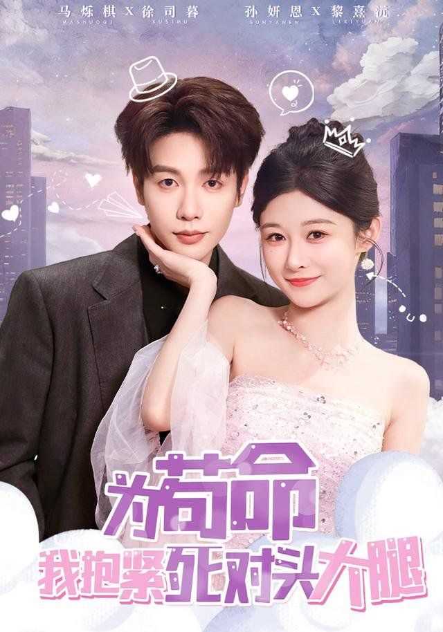 为苟命我抱紧死对头大腿