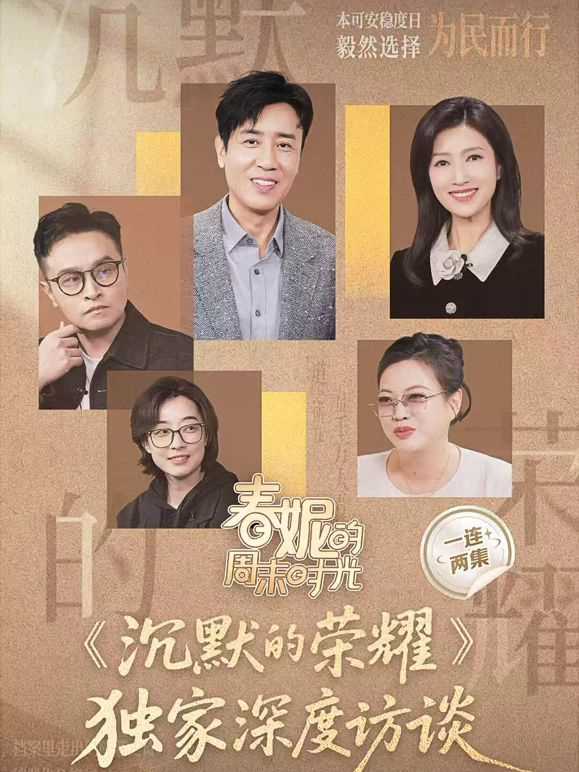 春妮的周末时光之沉默的荣耀