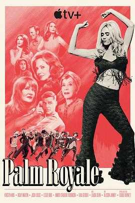 皇家棕榈第二季