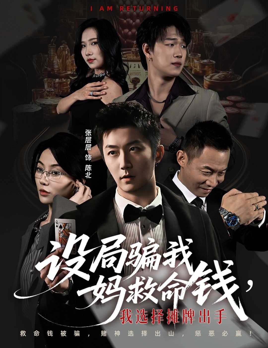 设局骗我妈救命钱，我选择摊牌出手（封牌时刻）