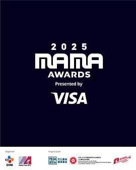 2025MAMA颁奖典礼