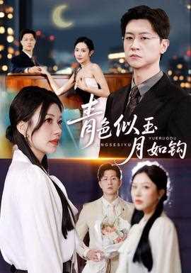 青色似玉月如钩