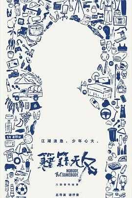 籍籍无名