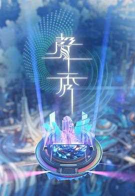 声秀
