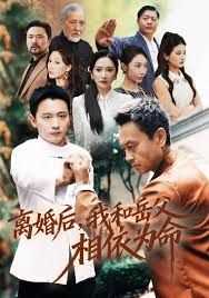 离婚后我和岳父相依为命