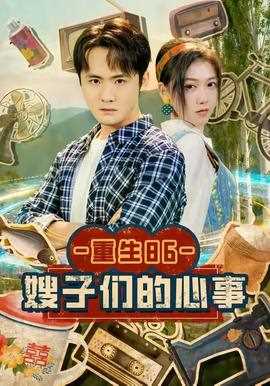 重生86嫂子们的心事